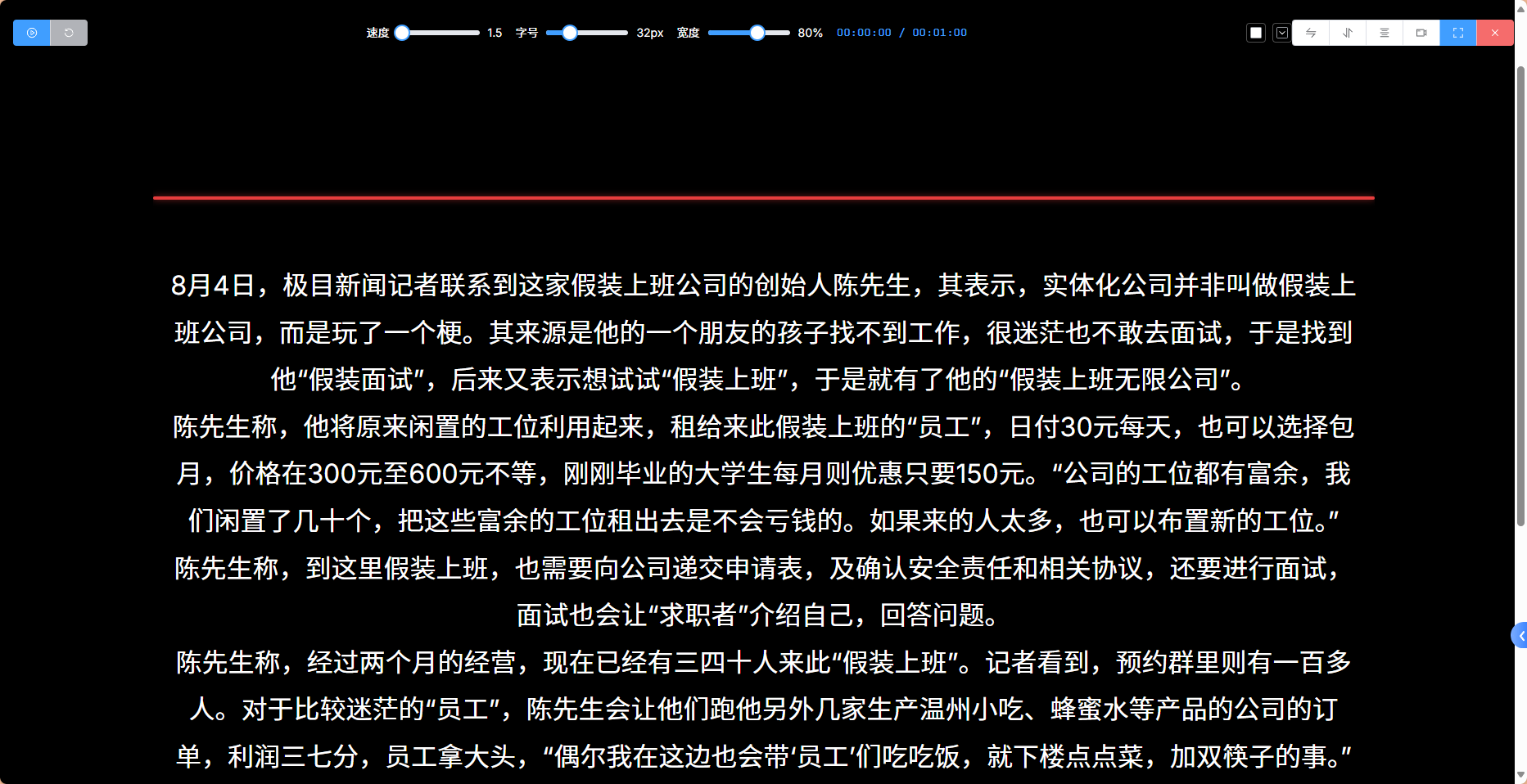 免费提词神器来了！让视频创作者告别 NG，口播丝滑如行云流水